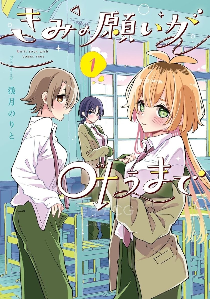 【漫画】【连载中】《直到你的愿望实现为止》1-8.5话 PDF 百度网盘下载