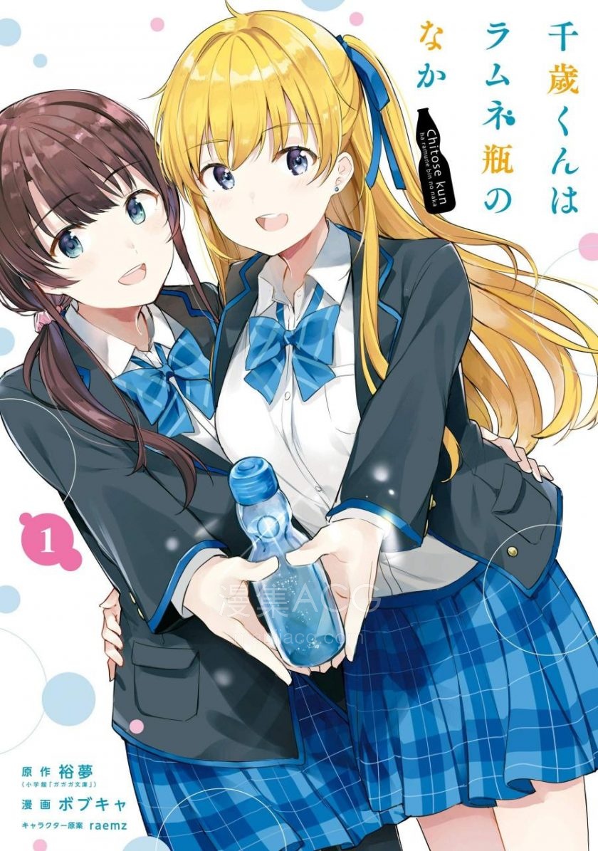 【漫画】【完结】《弹珠汽水瓶里的千岁同学》卷 JPG 夸克网盘下载 【漫画】【完结】《弹珠汽水瓶里的千岁同学》卷 JPG 夸克网盘下载