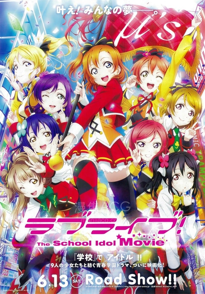 ラブライブ! The School Idol Movie Love Live! 剧场版