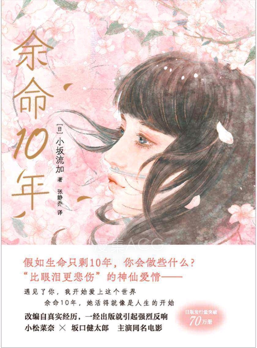 【轻小说】【完结】《余命10年》全1卷 EPUB 夸克网盘下载
