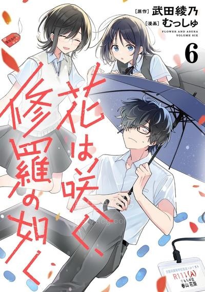 【漫画】【连载中】《群花绽放，彷如修罗》1-49话 JPG/PDF 夸克网盘下载