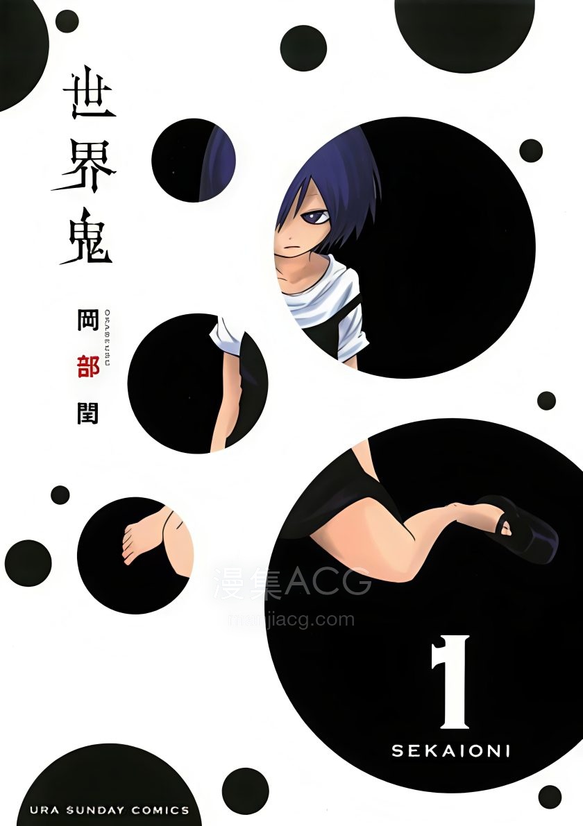 【漫画】【完结】《世界鬼》1-101话 JPG 夸克网盘下载