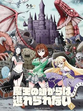 【漫画】【完结】《逃不出魔王女儿的魔掌》1-26话 PDF 夸克下载