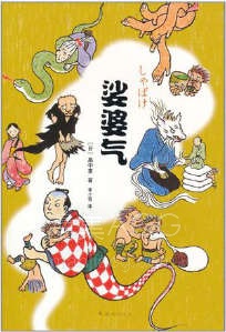 【轻小说】《娑婆气系列》1-4卷 EPUB 百度网盘下载
