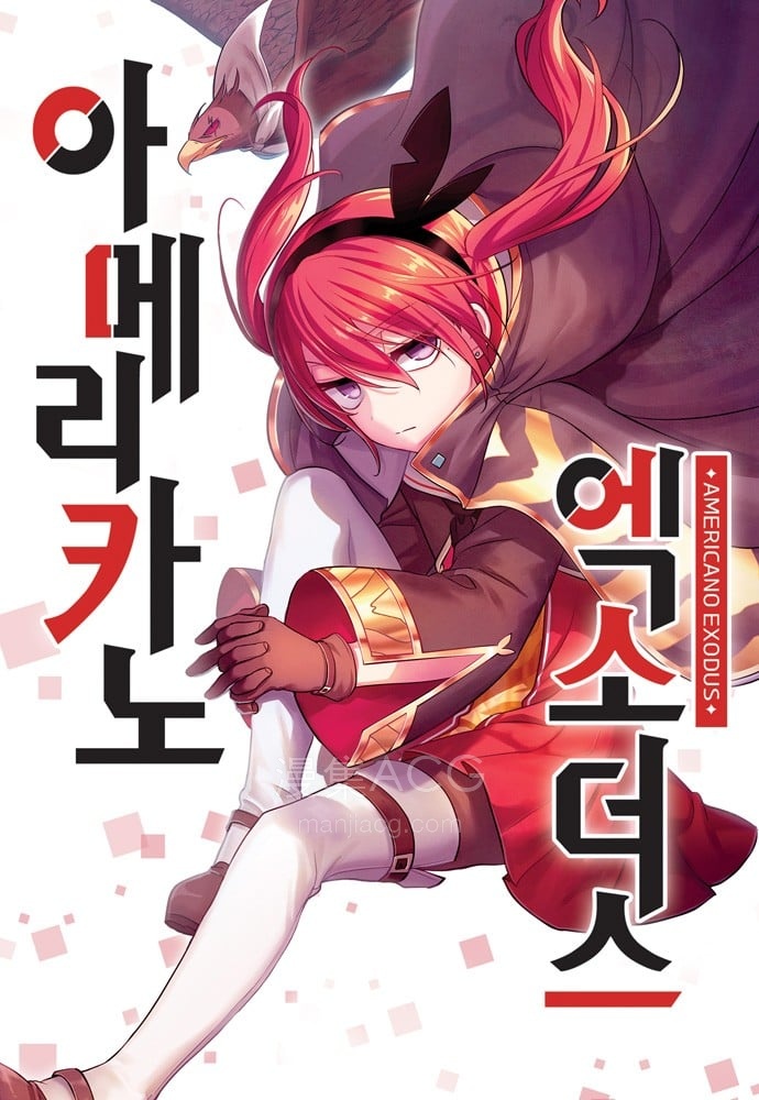 【漫画】《美式出埃及记/Americano-exodus》1-196话epup+mobi夸克网盘/迅雷网盘下载