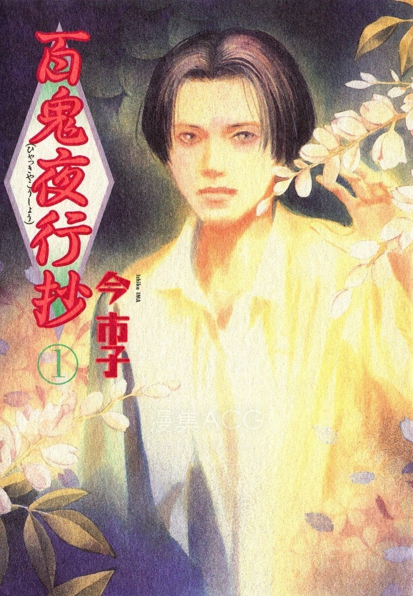 【漫画】【连载】《百鬼夜行抄 ai彩漫》1-30卷 png 百度网盘下载