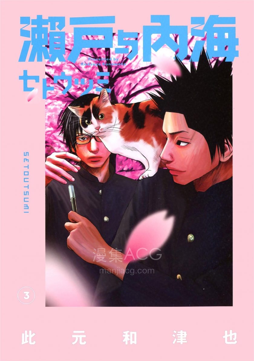 【漫画】【完结】《濑户内海》JPG PDF 百度网盘下载
