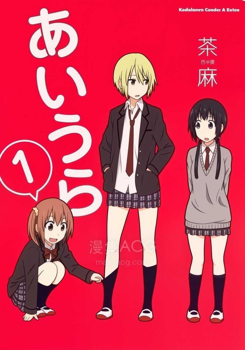 【漫画】【完结】《校园日记 AIURA》1-7卷 PDF 夸克网盘下载