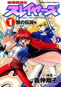【漫画】【完结】《秀逗魔导士》超清PDF 百度网盘下载 【漫画】【完结】《秀逗魔导士》超清PDF 百度网盘下载