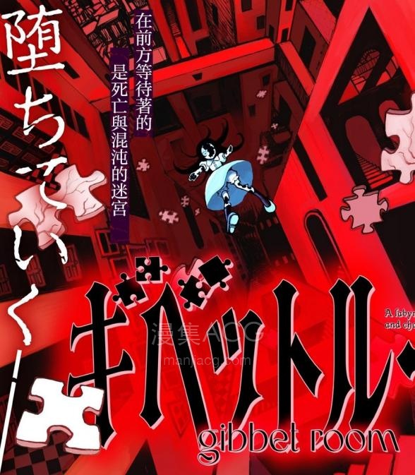 【漫画】【连载中】《绞刑室》1-6话 PDF夸克网盘下载
