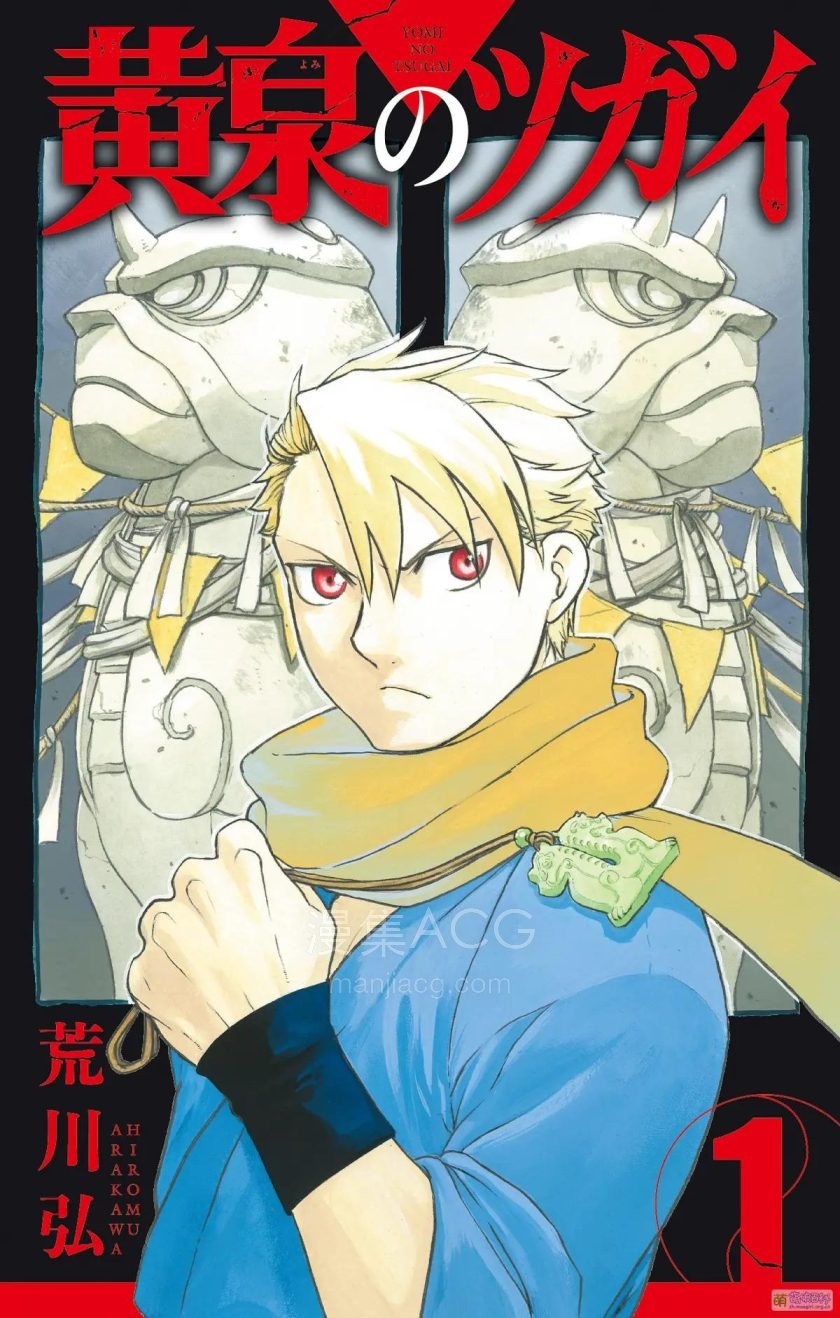 【漫画】【连载】《黄泉使者》1-11卷 PDF格式 夸克网盘下载
