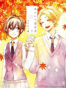 【漫画】【完结】《赤色交叉点》1-21话 PDF 夸克下载