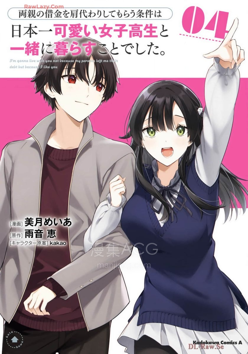 【漫画】【连载】《替父母还债的条件是和日本最可爱的女高中生一起生活》 1-22话 PDF 百度网盘下载