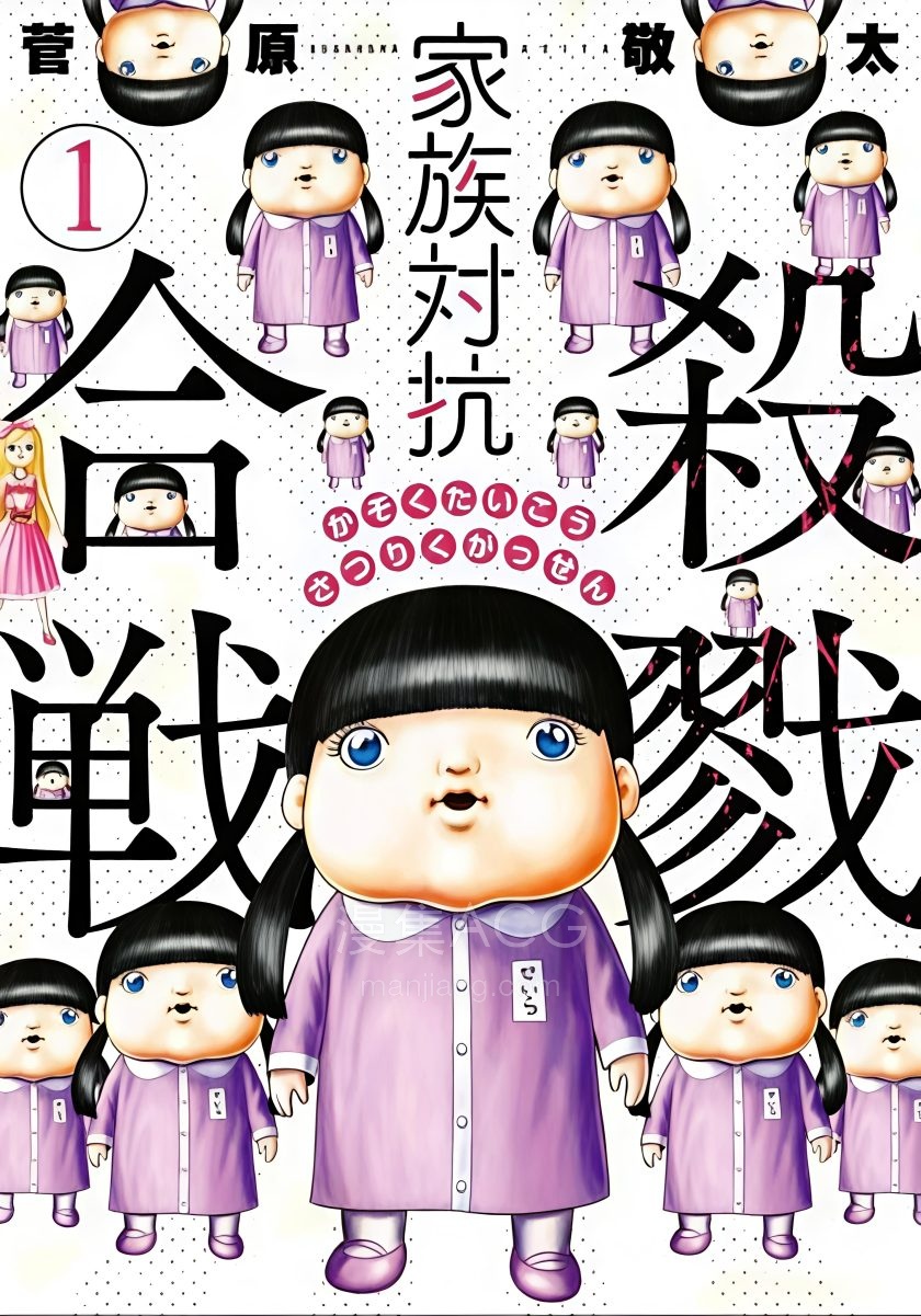 【漫画】【连载中】《家族对抗杀戮会战》1-38话 JPG 迅雷网盘下载