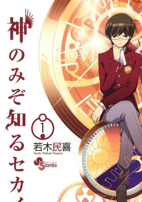 【漫画/完结】《只有神知道的世界》 单行本 1-26卷 EPUB格式 多网盘下载