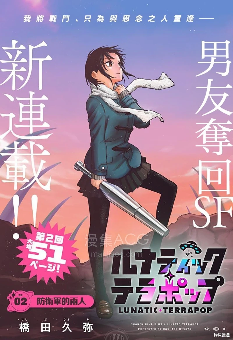 10Comic_月狂闪耀星_第02话51p_003