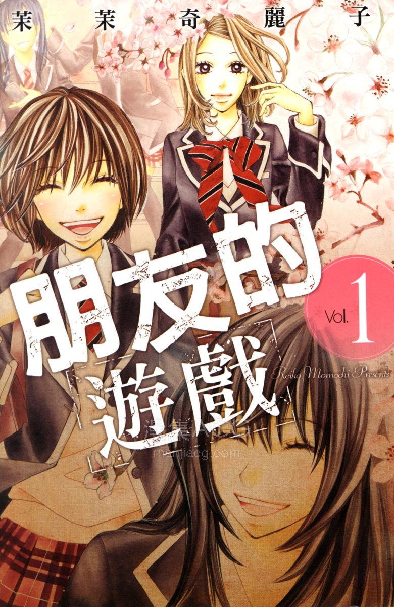 【漫画】【完结】《朋友的游戏》1-3卷 JPG 夸克网盘下载