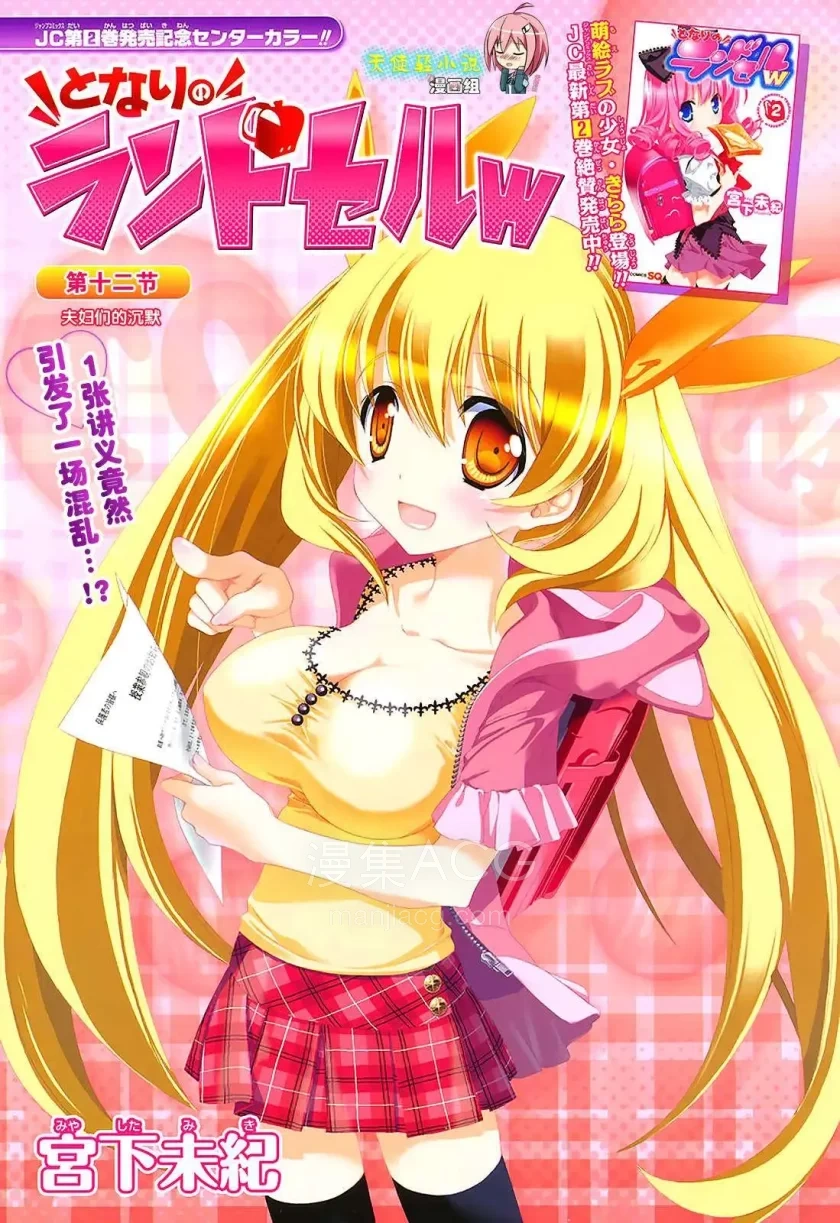 10Comic_邻家小萝莉_第12回24p_001