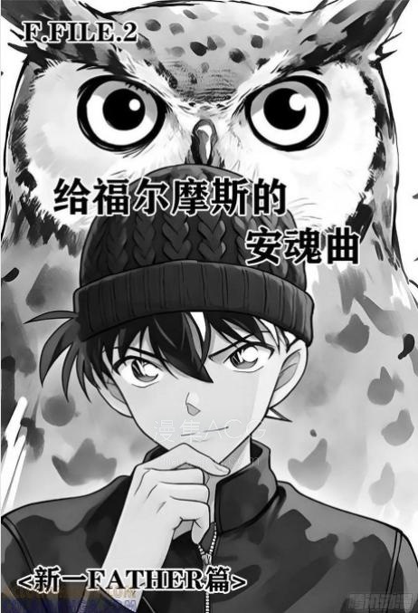 【漫画】【连载中】《名侦探柯南未来篇》1-12话 PDF 百度网盘下载
