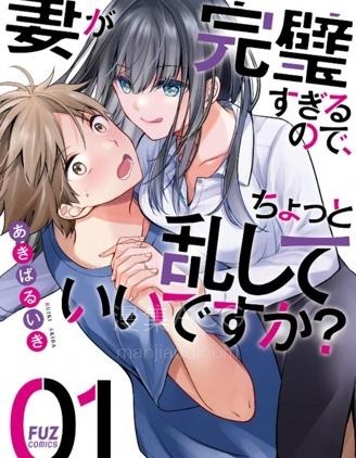 【漫画】【连载】《我的妻子太完美了可以稍微捉弄一下吗》1-43话 PDF 夸克下载