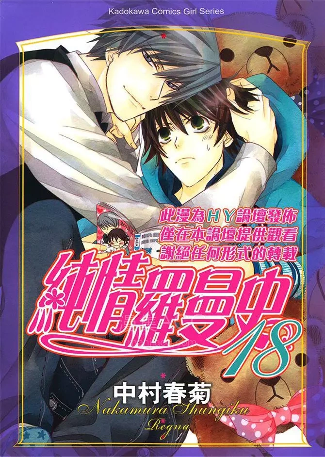 纯情罗曼史