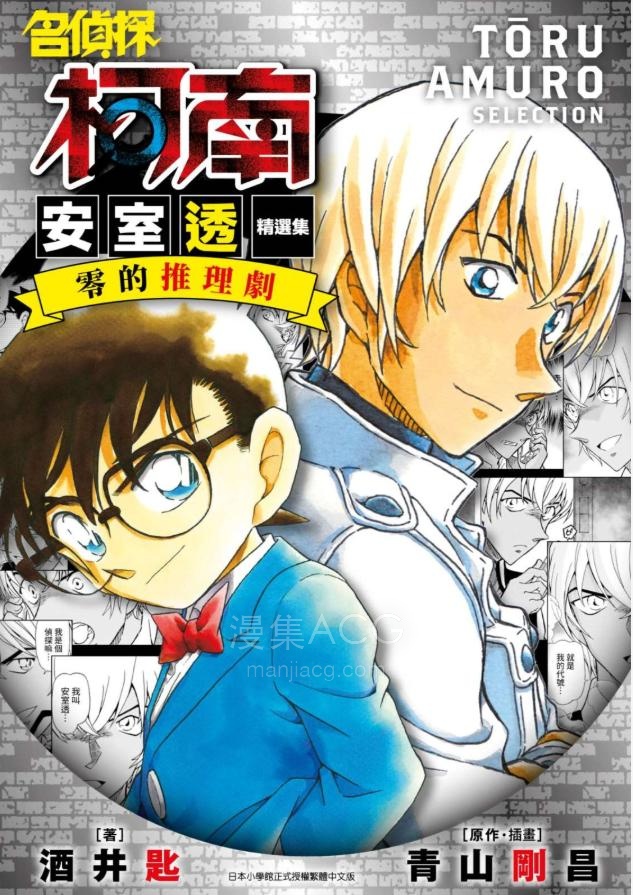【轻小说】【完结】《名侦探柯南 安室透精选集 零的推理剧》全一卷 EPUB 夸克网盘下载