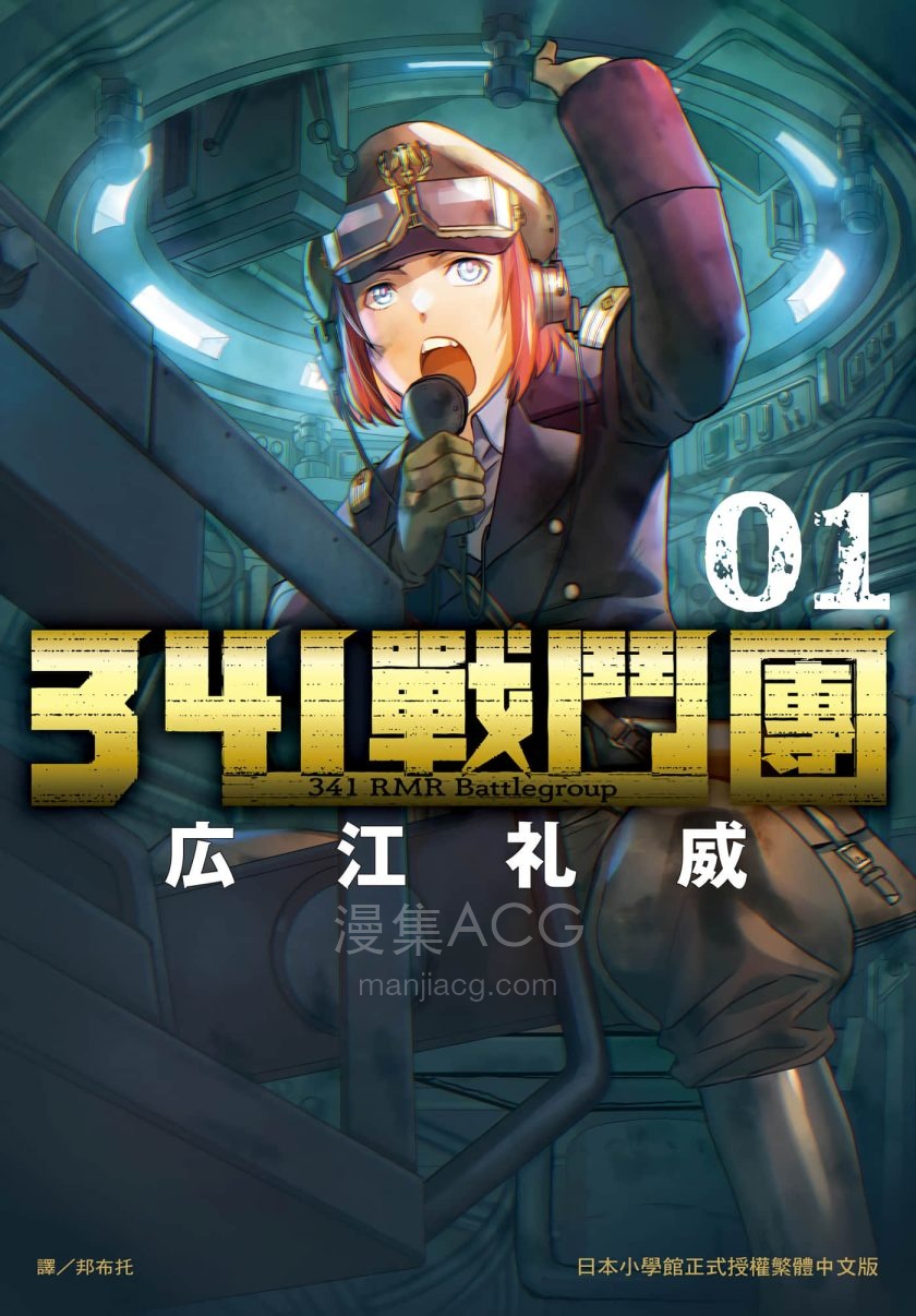 【漫画】【连载】《341战斗团》 1卷 jpg 百度网盘/夸克网盘下载
