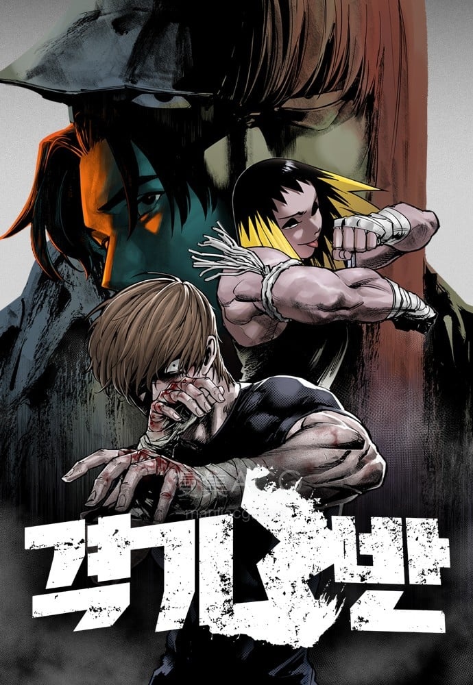 【漫画】【连载中】《格技3班》1-40话 PDF 夸克网盘下载