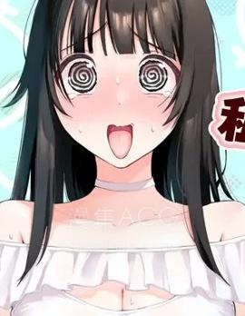 【漫画】【连载】《愿意和我脱处嘛》1-25话 PDF 夸克下载