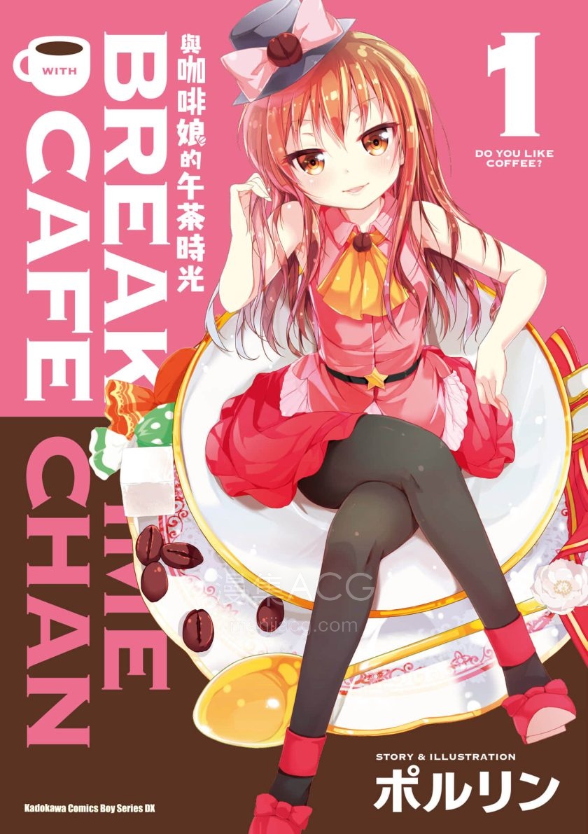 【漫画】【完结】《与咖啡娘的午茶时光 全彩》 1-3卷 jpg 夸克网盘下载