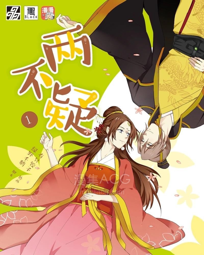 【漫画】【完结】《两不疑》PDF 百度/夸克网盘下载 【漫画】【完结】《两不疑》PDF 百度/夸克网盘下载