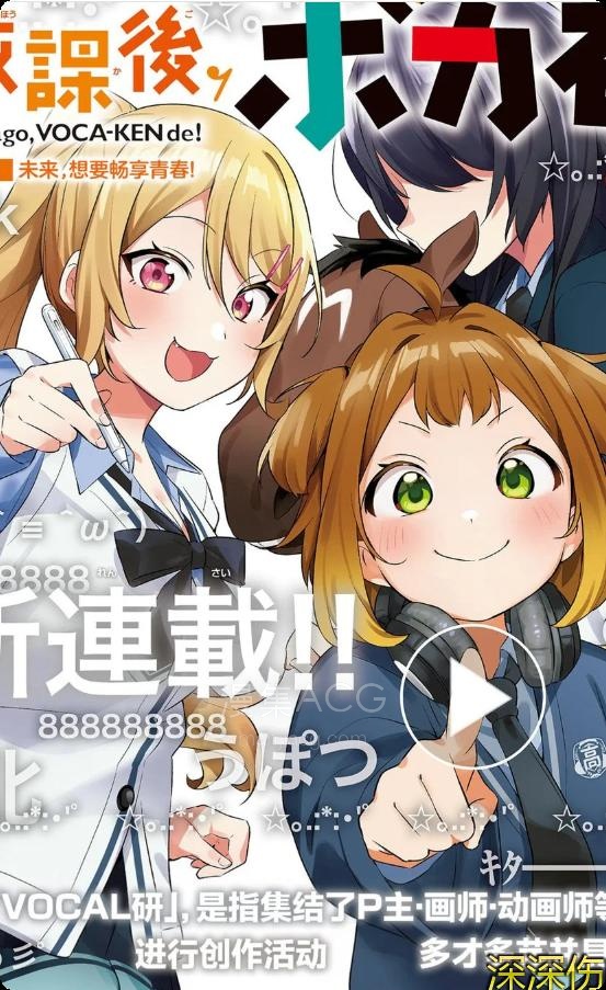 【漫画】【连载中】《放学后，VOCALOID研见！》1-11话 PDF 夸克网盘下载