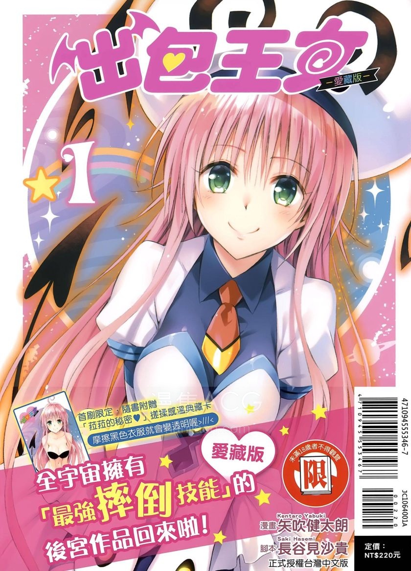 TO_LOVE-RU_01-000