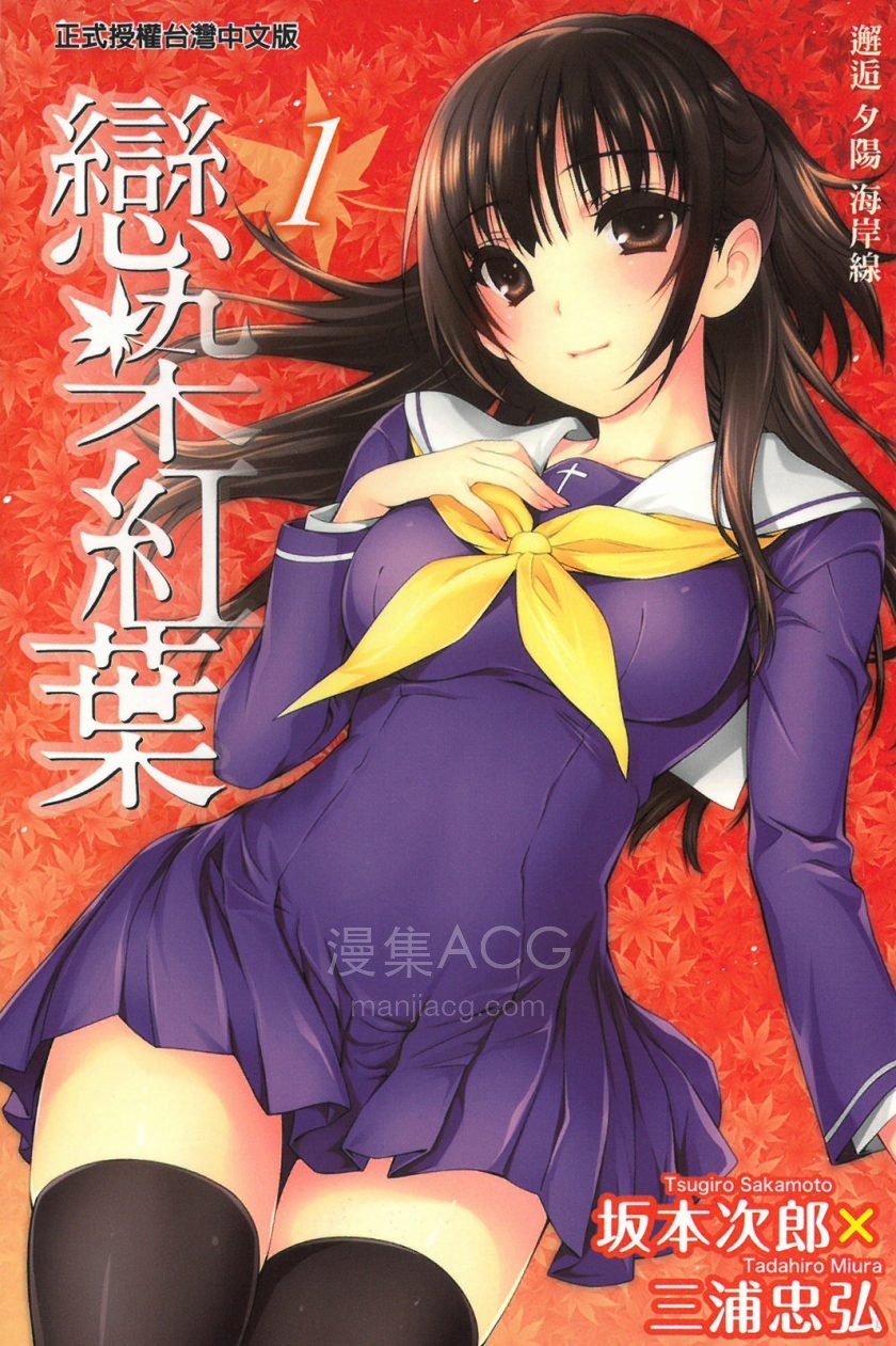 【漫画】【完结】《恋染红叶》1-4卷 JPG 夸克网盘下载