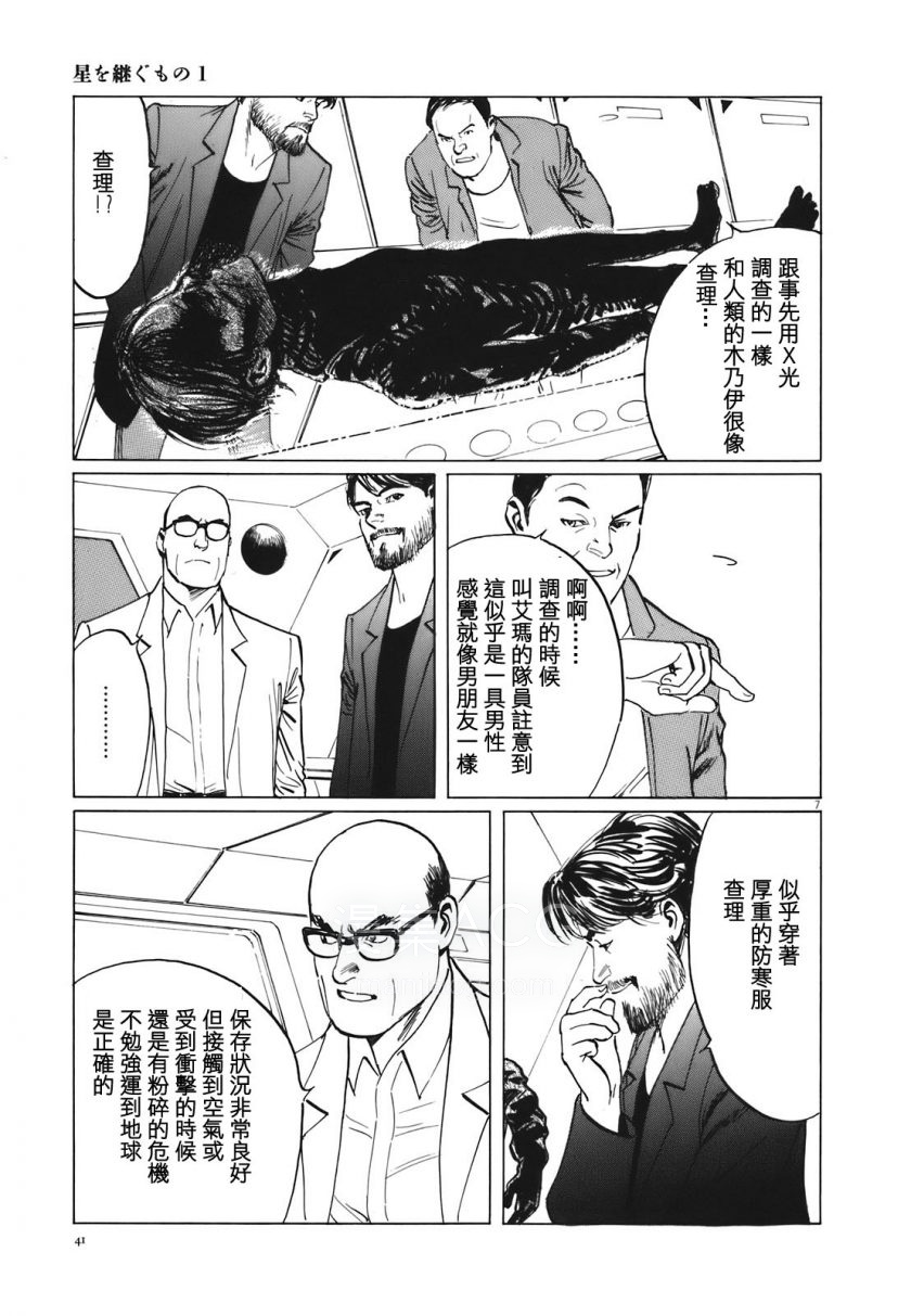 【漫画】【完结】《星之继承者》JPG PDF 百度网盘下载