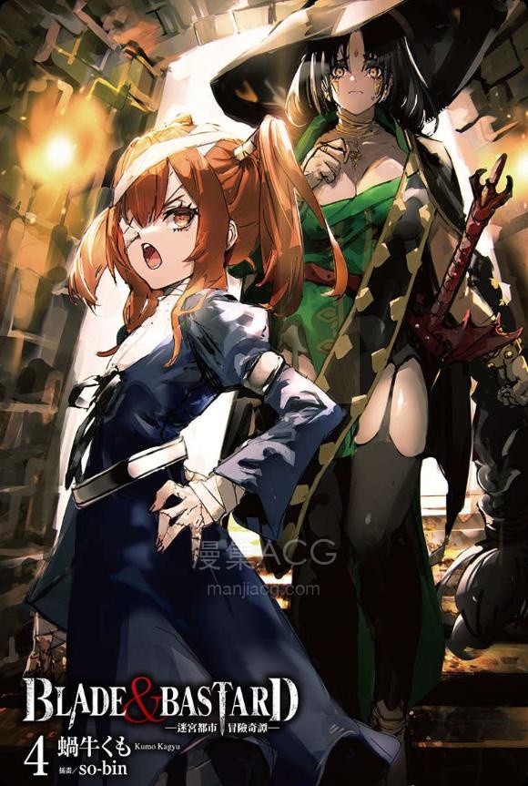 【轻小说】《BLADE＆BASTARD》1-4卷 EPUB 夸克网盘下载