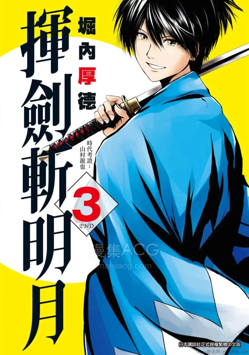 【漫画】【完结】《此剑斩月/挥剑斩明月》1-23话 PDF 夸克网盘下载