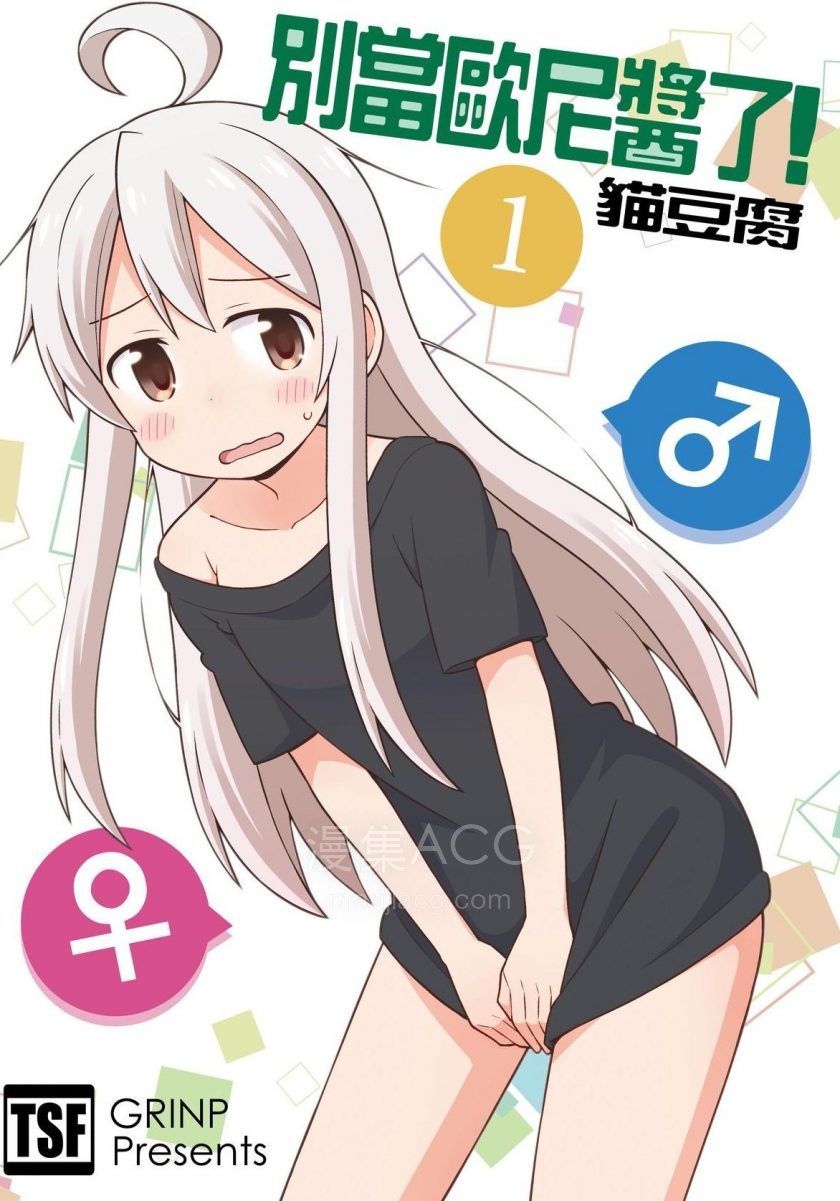 别当欧尼酱了cover