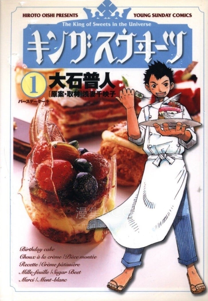 【漫画】【完结】《甜點王 ai彩漫》1-5卷 png 百度网盘下载