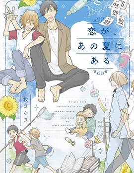 【漫画】【完结】《存在于那年夏天的恋情》1-5话 PDF 夸克下载