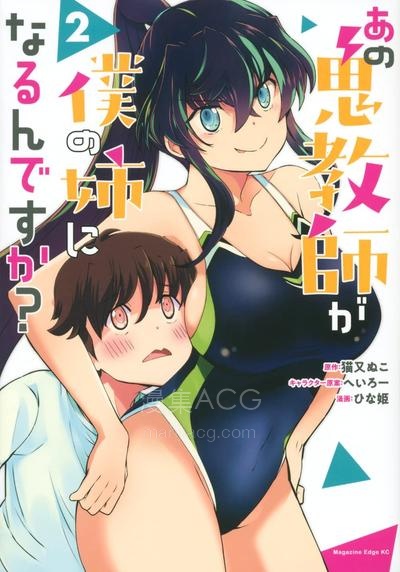 【漫画】【连载中】《那个魔鬼教师怎么变成我姐了》1-14话 PDF 百度网盘下载