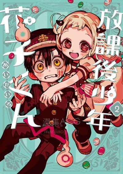 【漫画】【连载中】《放课后少年花子君》1-17话 JPG/PDF 夸克网盘下载