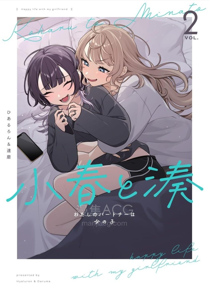 【漫画】【连载中】《小春和凑》1-31话 PDF 百度网盘下载