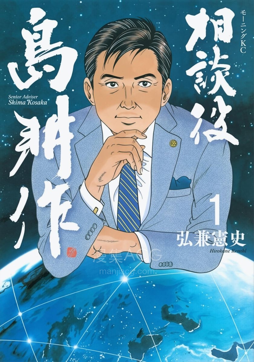 【漫画】【完结】《相谈役岛耕作》1-6卷 PDF 夸克网盘下载