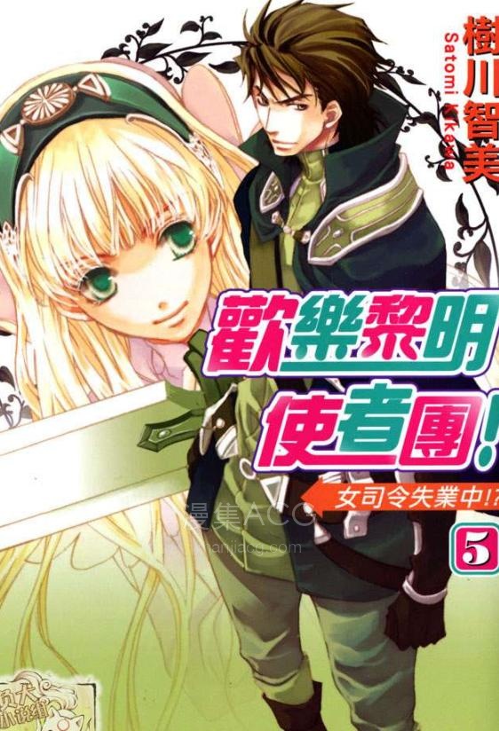 【轻小说】《欢乐黎明使者团》1-5卷 EPUB 百度网盘下载