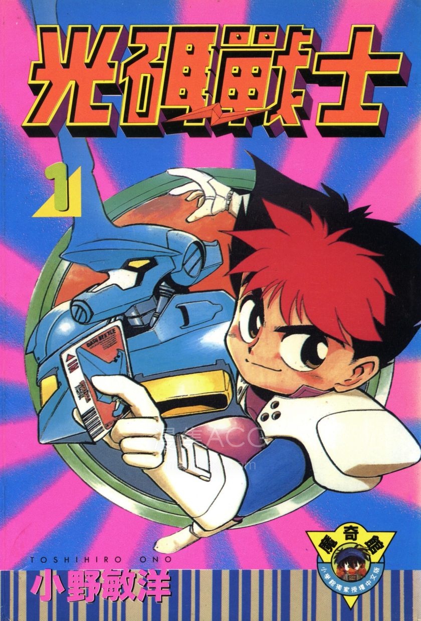 【漫画】【完结】《光码战士》1-5卷 PDF 夸克网盘下载