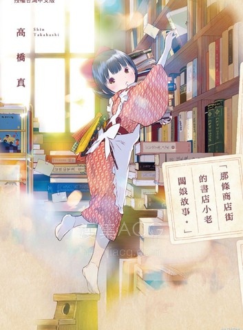 【漫画】【完结】《那条商店街的书店小老板娘故事》1-2话 PDF 夸克下载