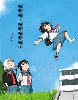 【漫画】【连载中】《嚯咿嚯・嚯咿嚯咿嚯》 1-9话 png 夸克网盘下载