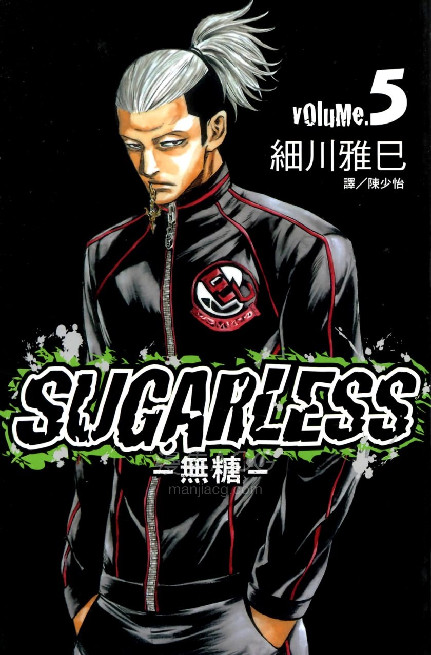 【漫画】【完结】《SUGARLESS无糖》1-18卷 JPG/PDF 百度/夸克网盘下载
