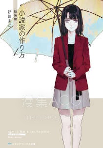 【轻小说】【完结】《超完美小说家培育法》全一卷 EPUB 夸克网盘下载